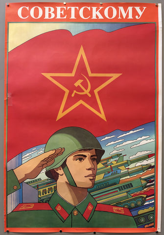 Советскому (To the Soviet)