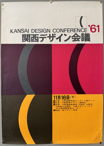 61 Kansai Design Conference
