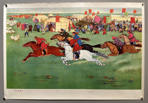 The Naadam Fair