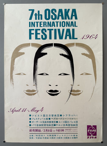 Link to  7th Osaka International Film Festival #2Japan, 1964  Product