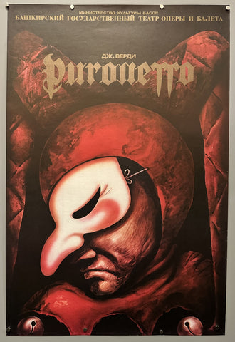 Rigoletto (Риголетто)