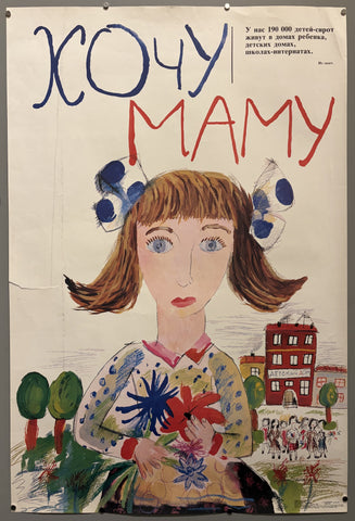 Link to &nbsp;ХОЧУ МАМУRussia, 1988 &nbsp;Product