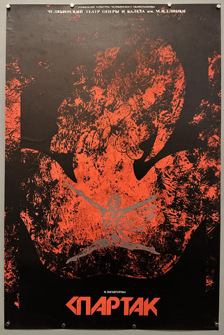 Spartacus (Спартак)