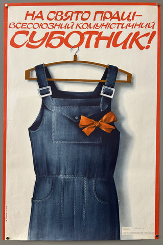 On the all-union communist Labor Holiday - НА СВЯТО ПРАЦІ-ВСЕСОЮЗНИЙ КОМУНІСТИЧНИЙ