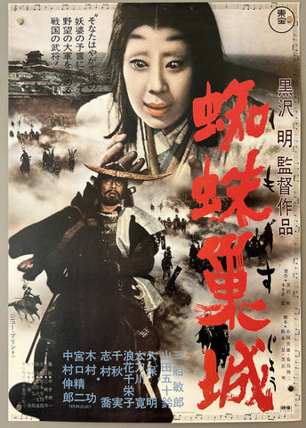 Throne of Blood Japanese Film Poster