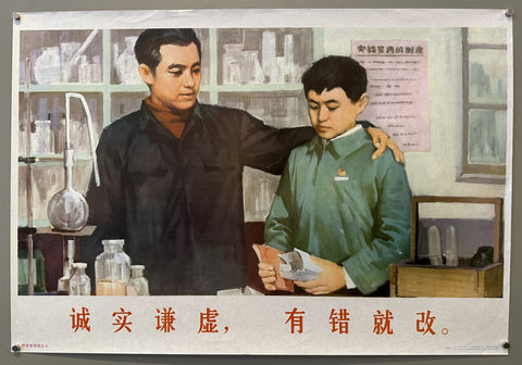 Link to  Be Honest and HumbleChina, c. 1975  Product