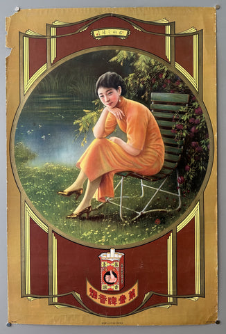 Art Deco Shanghai Cigarette Advertisement