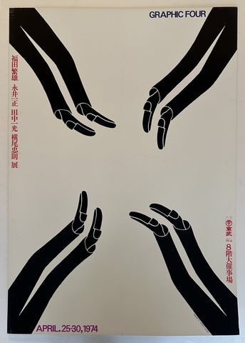 Link to  Graphic Four ExhibitionJapan, 1974  Product