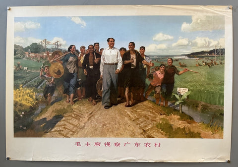 Link to  Chairman Mao Inspects Rural AreasChina, c. 1975  Product