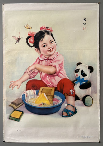 Link to  I Do My Own LaundryChina, 1981  Product