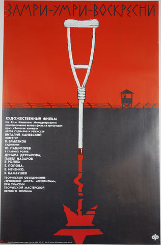 Link to  замри-умри-воскресниRussia, 1990  Product