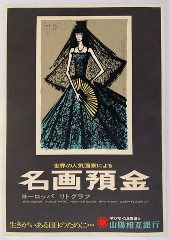 Link to  Japanese Exhibition PosterJapan, 1967  Product