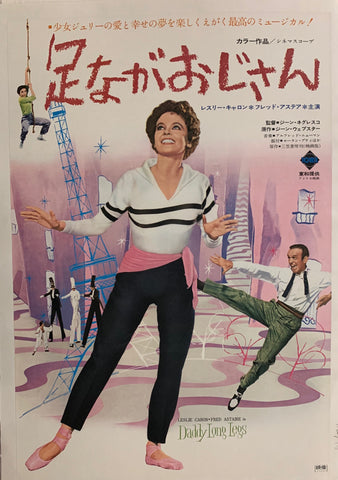 Link to  Daddy Long Legs Film PosterJapan, 1955  Product