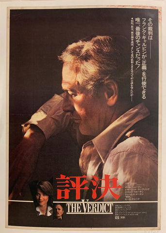 Link to  The Verdict Film PosterJapan, 1983  Product