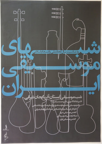 Link to  Iran Musical NightsPoland, 2008  Product