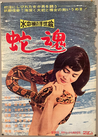 Link to  Suichû Hadaka No Ukiyo-e: Jakon PosterJapan, 1965  Product