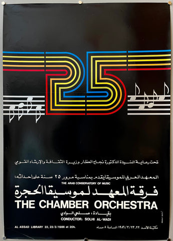 Link to  The Chamber Orchestra PosterSyria, 1986  Product