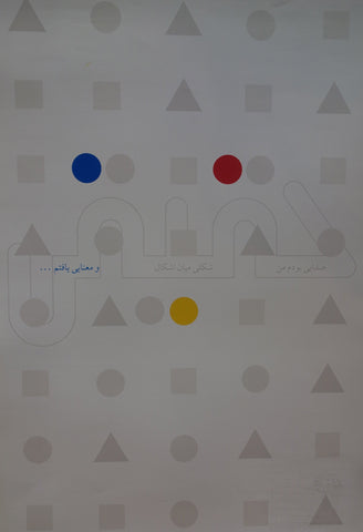 Link to  In Homage To Mr. Ebrahim Haghighi2008  Product