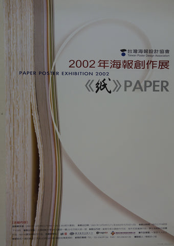 Link to  Paper Poster Exhibition2002  Product