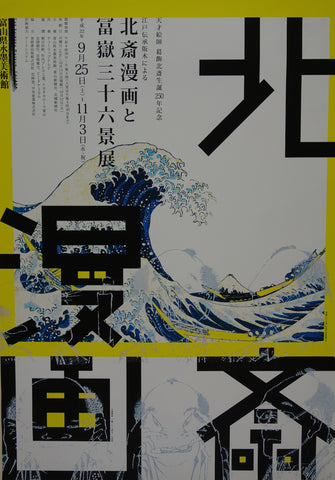 Link to  Hokusai Mangacirca. 2010  Product