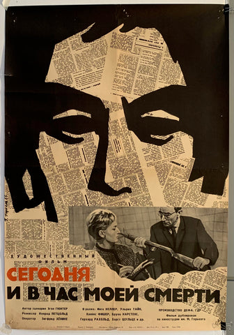 Link to  Today and at the Hour of My Death PosterSoviet Union, 1963  Product