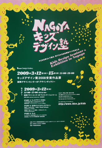 Link to  Kids Design Seminar & Exhibiton In Nagoya2009  Product