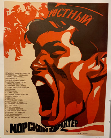 Link to  Morskoy Kharakter PosterUSSR, 1970  Product