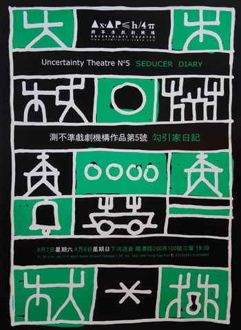 Link to  Theater Posters "Seducer Diary"2010  Product