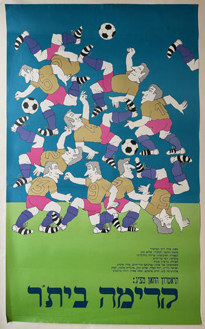 Link to  Israeli Soccer Team PosterIsrael, c. 1970s  Product