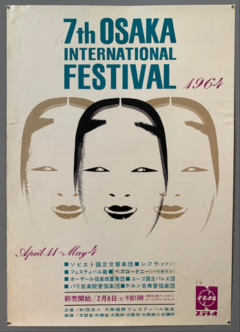 Link to  Osaka International Festival PosterJapan, 1964  Product
