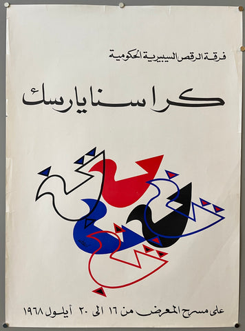 Link to  Arabic Birds PosterIran?, 1971  Product