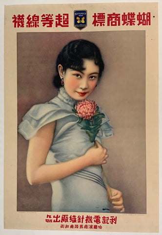 Link to  Chinese Cloth AdvertisementChina, C. 1940  Product