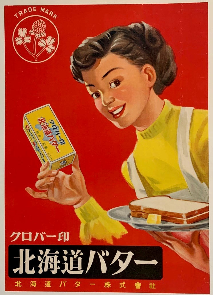 Chinese Butter Advertisement