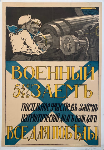 Link to  Russian Military PosterRussian Poster, 1918  Product
