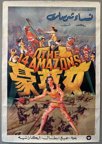 Link to  The 14 Amazons Arabic Film PosterEgypt, 1973  Product