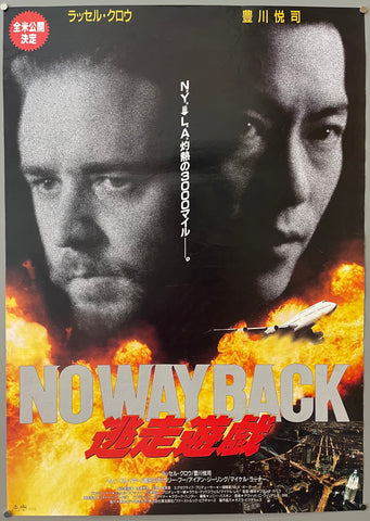 Link to  No Way Back PosterJapan, 1995  Product