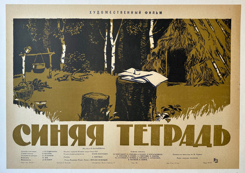 Link to  The Blue Notebook Soviet Film PosterUSSR, 1963  Product