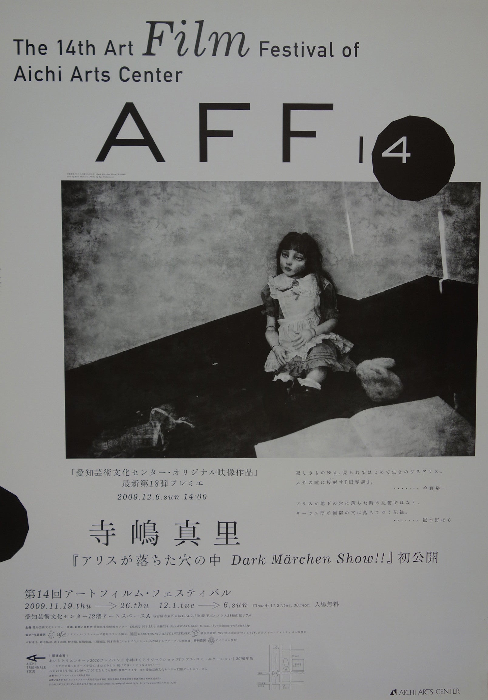 Art Film Festival of Aichi Arts Center
