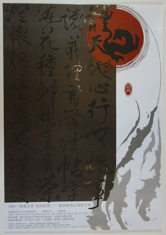 Link to  Brilliant Ink - Tribute to the Art of CalligraphyTaiwan c. 2010  Product