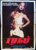 Lulu La Sposa Erotica - Poster Museum