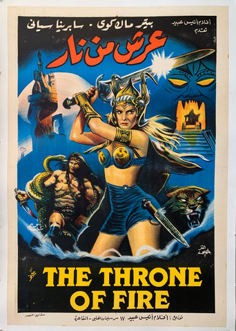 Link to  The Throne of Fire PosterEgypt, 1983  Product