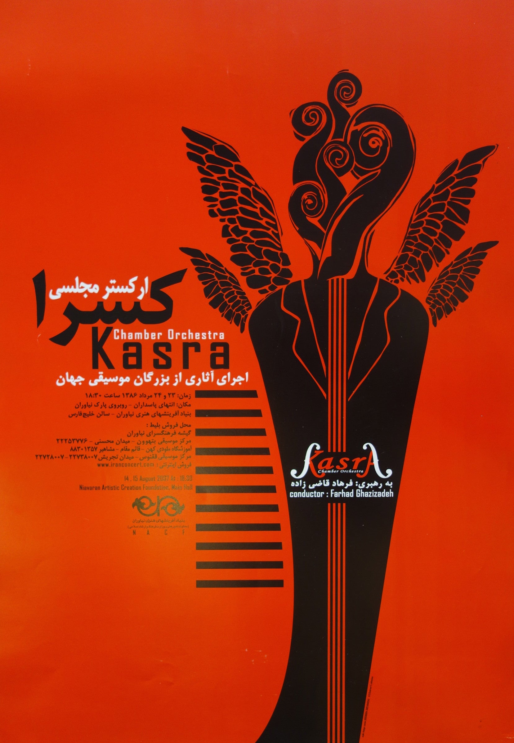 Kasra Chamber Orchestra