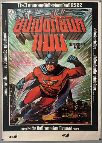 Link to  Supersonic Man PosterThailand, 1979  Product