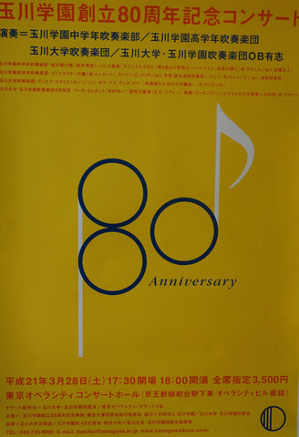 Link to  Tamagawa Gakuen 80th Anniversary Concert Poster2010  Product