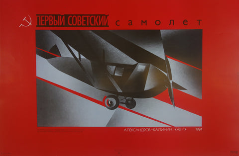Link to  The 1924 First Soviet Airoplane-  Product