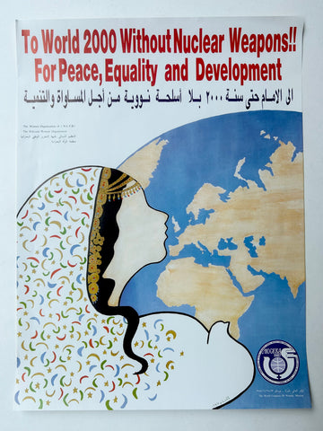 Link to  World Congress of Women Poster #3Bahrain, c. 1987  Product