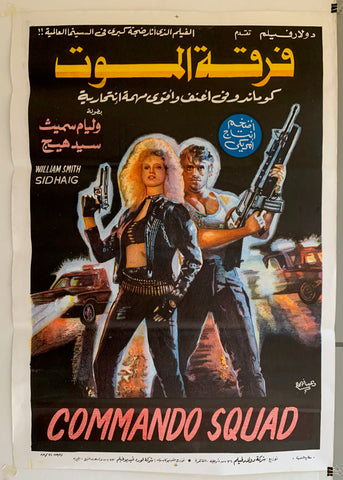 Link to  Commando Squad PosterEgypt, 1987  Product