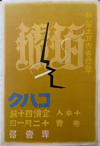 Link to  Chinese Cigarette PosterChina, c. 1935  Product